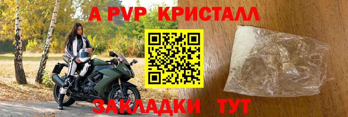 A-PVP крисы CK Морозовск