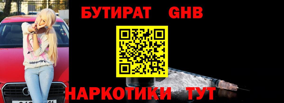 Морозовск  Бутират Butirat  БУТИРАТ  Вход с VPN 