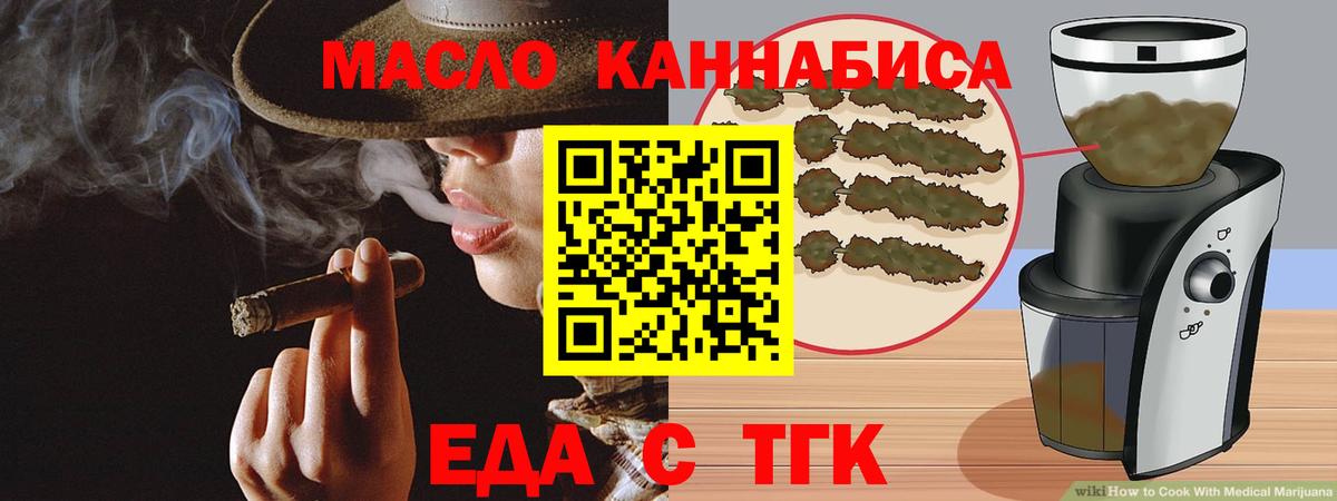 Еда ТГК конопля  Вход с VPN  Морозовск 