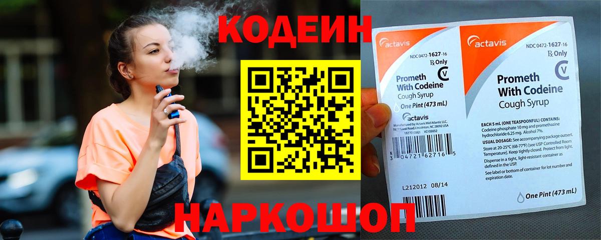 Кодеин напиток Lean (лин)  Вход с VPN  Кодеиновый сироп Lean напиток Lean (лин)  Морозовск 