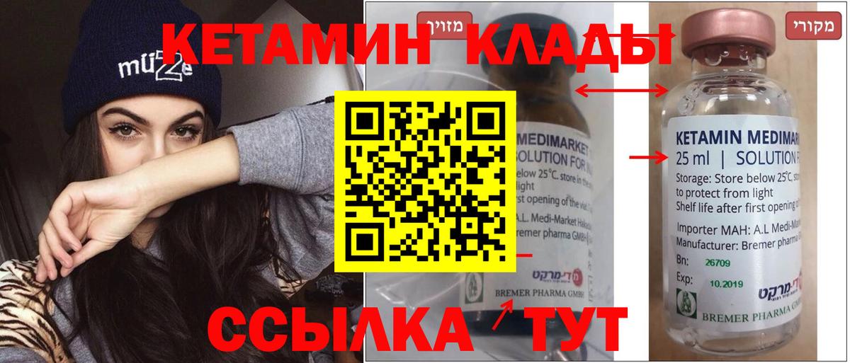 Морозовск  КЕТАМИН VHQ  Вход с VPN 
