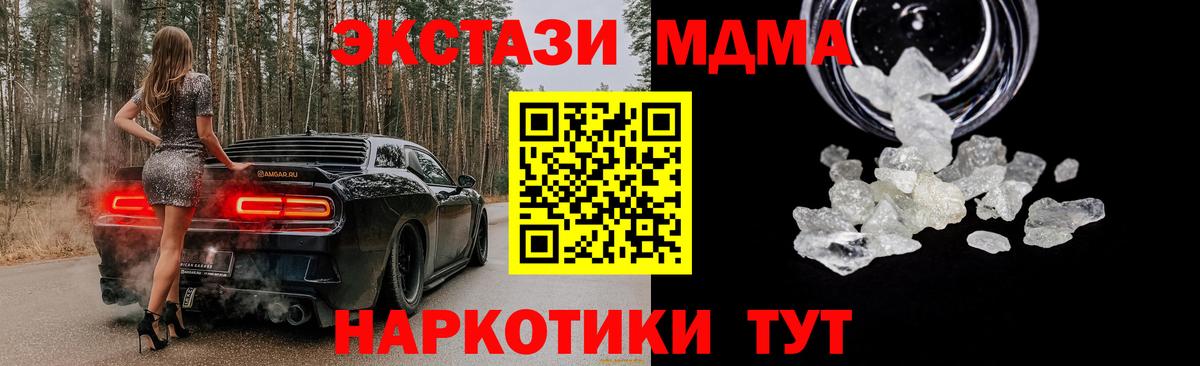МДМА  Вход с VPN  МДМА Molly  Морозовск  MDMA Molly 