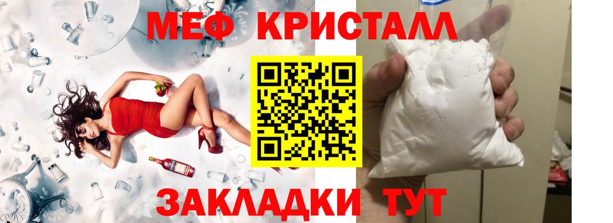 Меф мяу мяу кристаллы Морозовск
