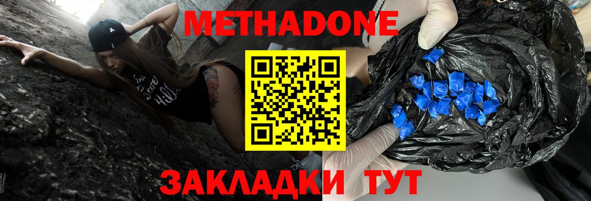 Метадон VHQ Морозовск